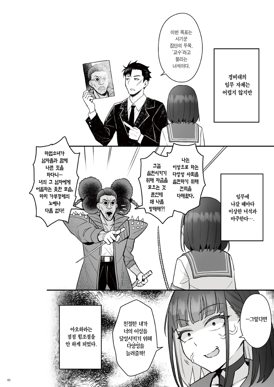 마법소녀가 취직하는 manhwa_8.webp