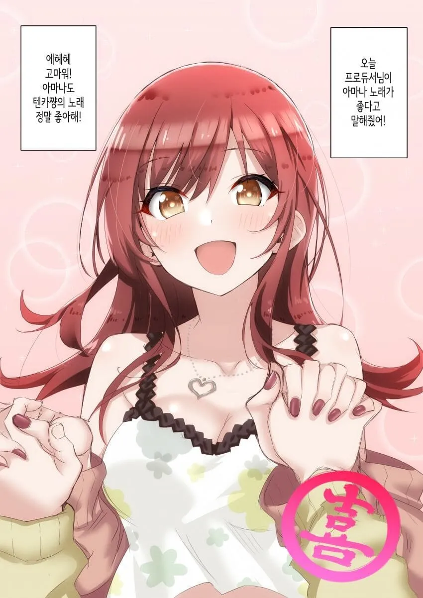 [@] 1주일 동안 프로듀서를 못 본 아마나_1.webp