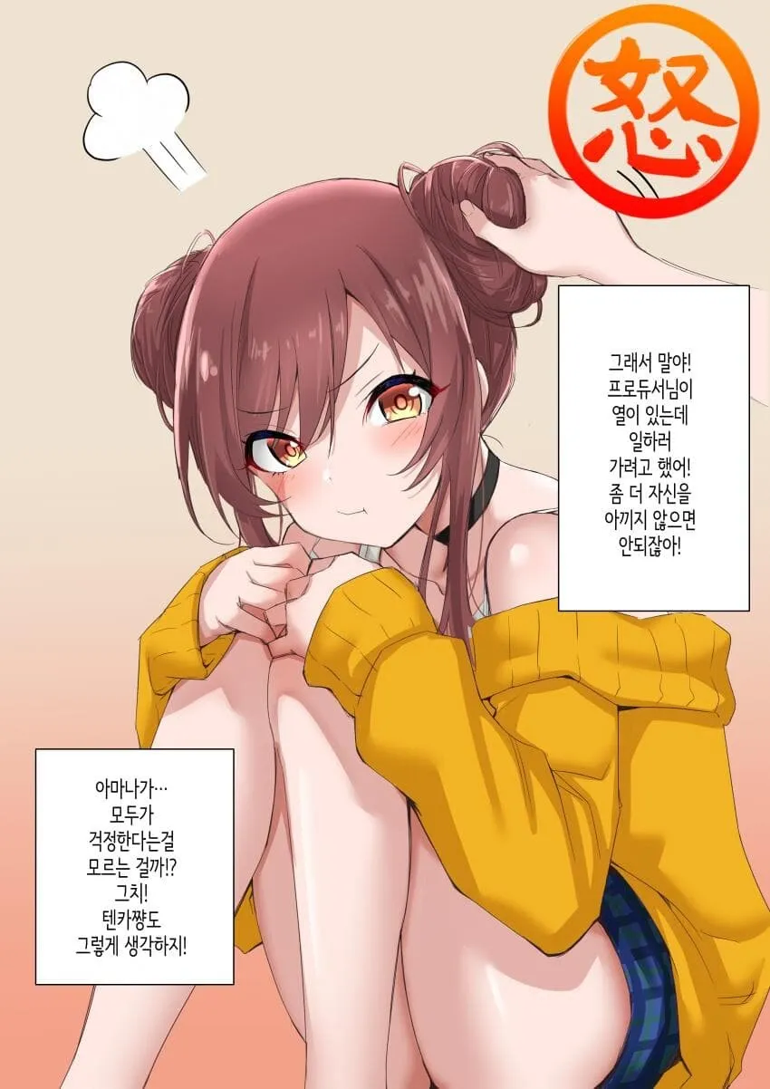 [@] 1주일 동안 프로듀서를 못 본 아마나_2.webp