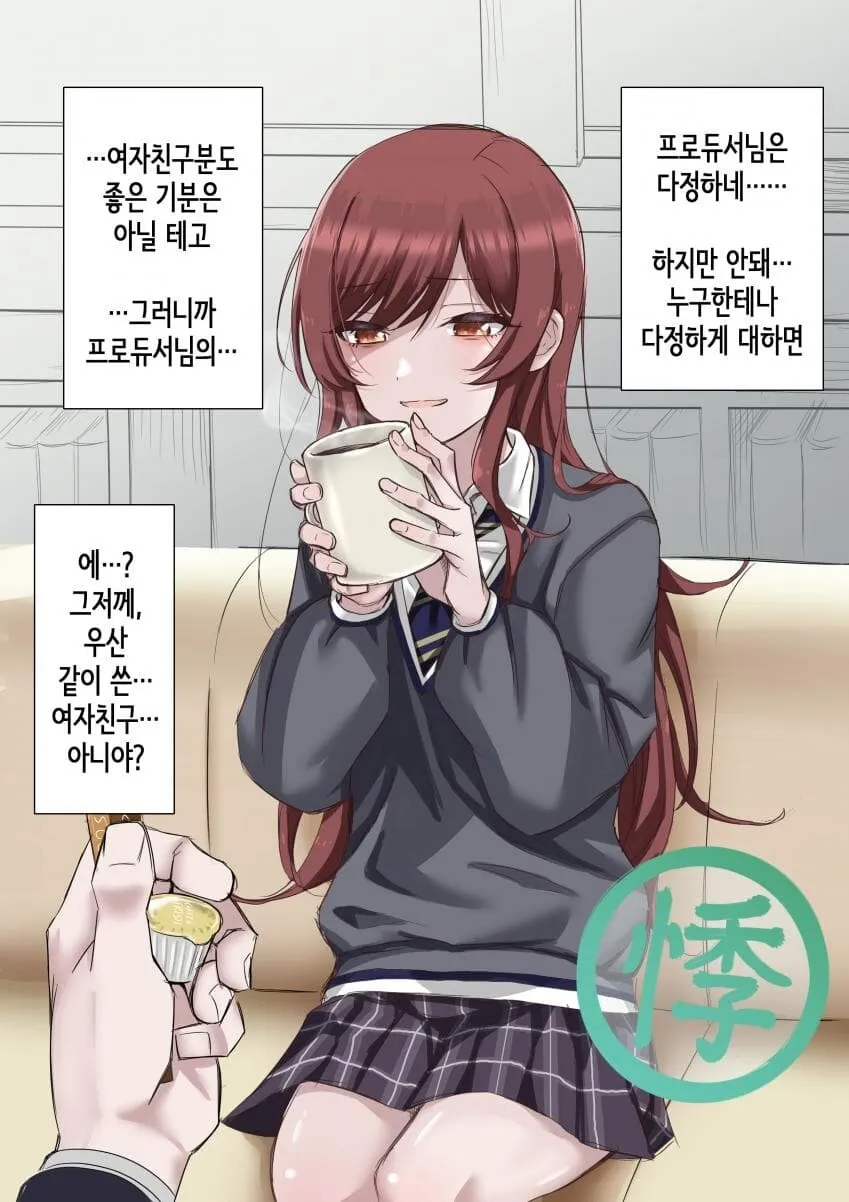 [@] 1주일 동안 프로듀서를 못 본 아마나_5.webp