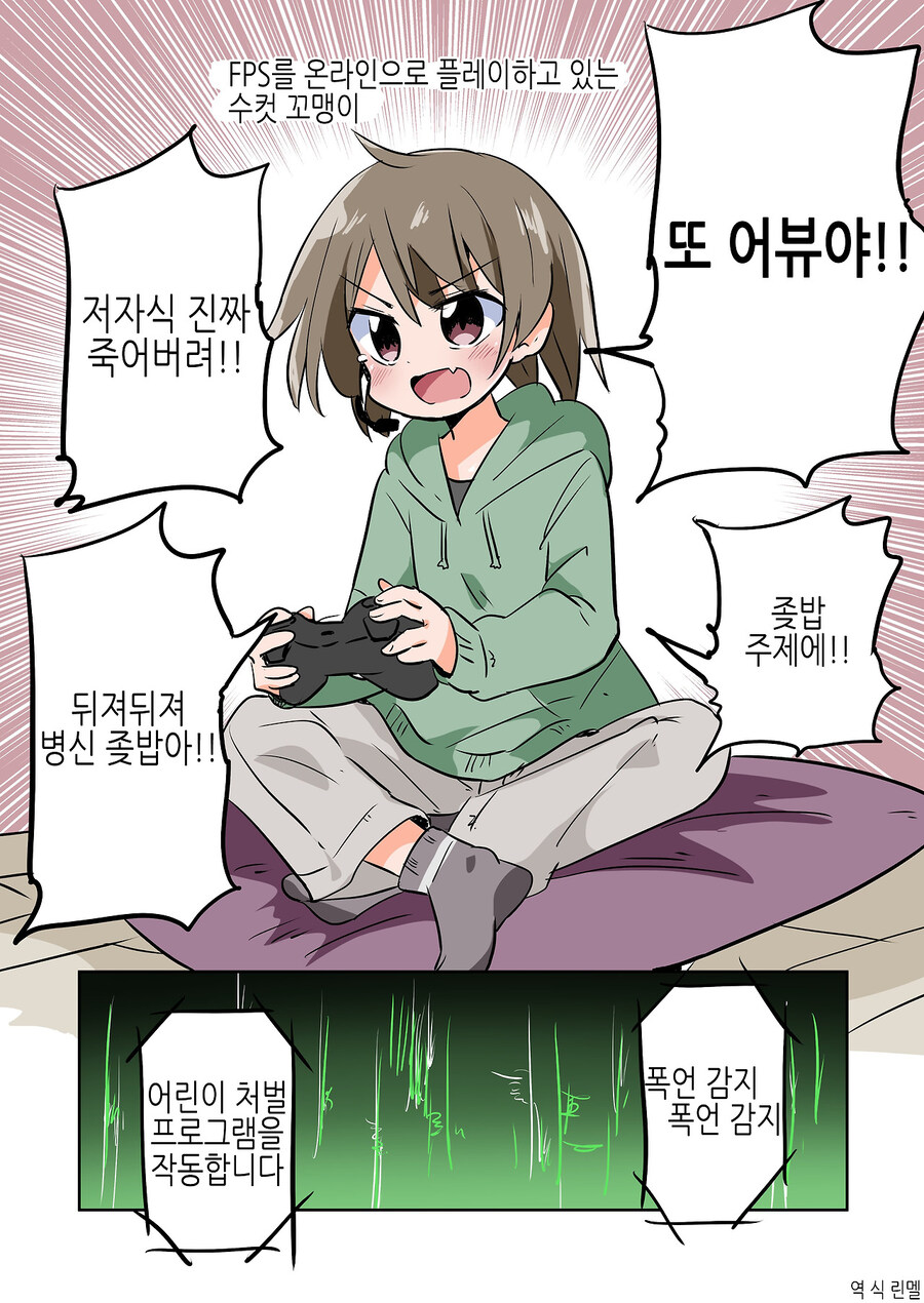 폭언을 일삼는 수컷 꼬맹이를 TS시켜 암컷타락시키는.MANGA_1.jpg