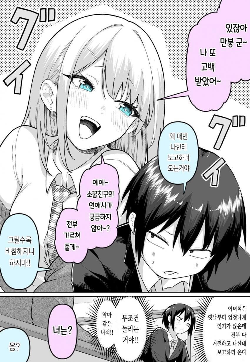 고백받은 걸 알리러 오는 소꿉친구.manga_1.jpg