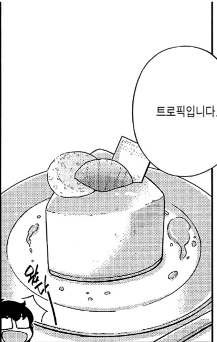 케이크가 먹고 싶어지는 케이크 만화_4.png