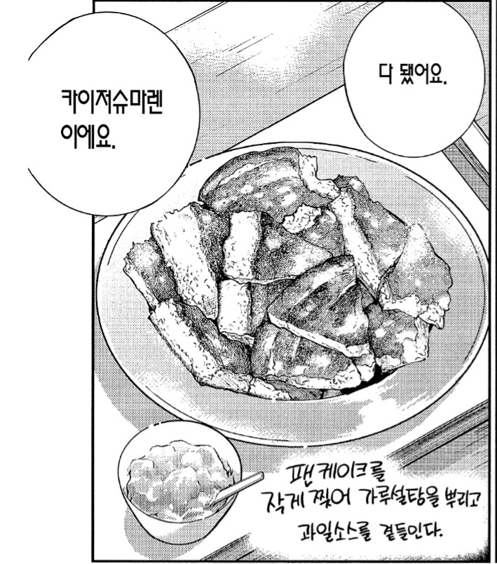 케이크가 먹고 싶어지는 케이크 만화_11.png