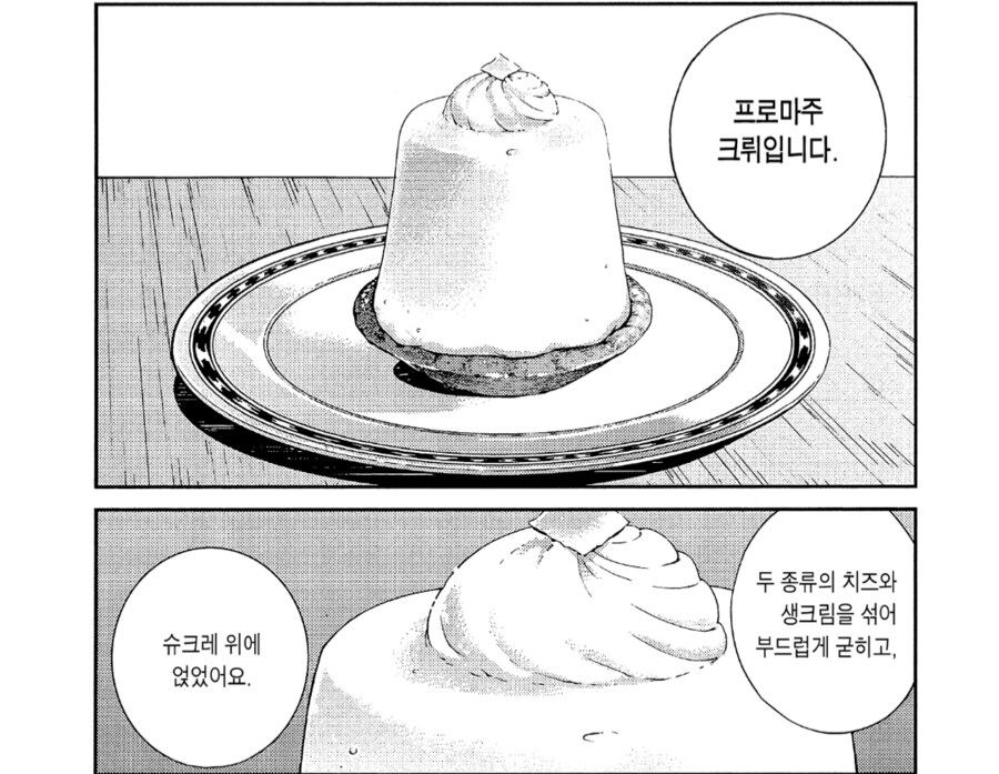 케이크가 먹고 싶어지는 케이크 만화_13.png