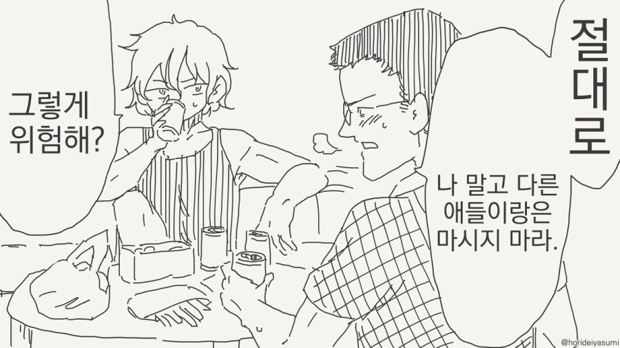 술에 취하면 여자가 되는 만화_1.jpg