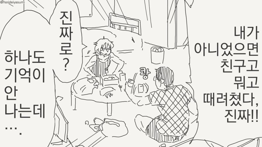 술에 취하면 여자가 되는 만화_2.jpg