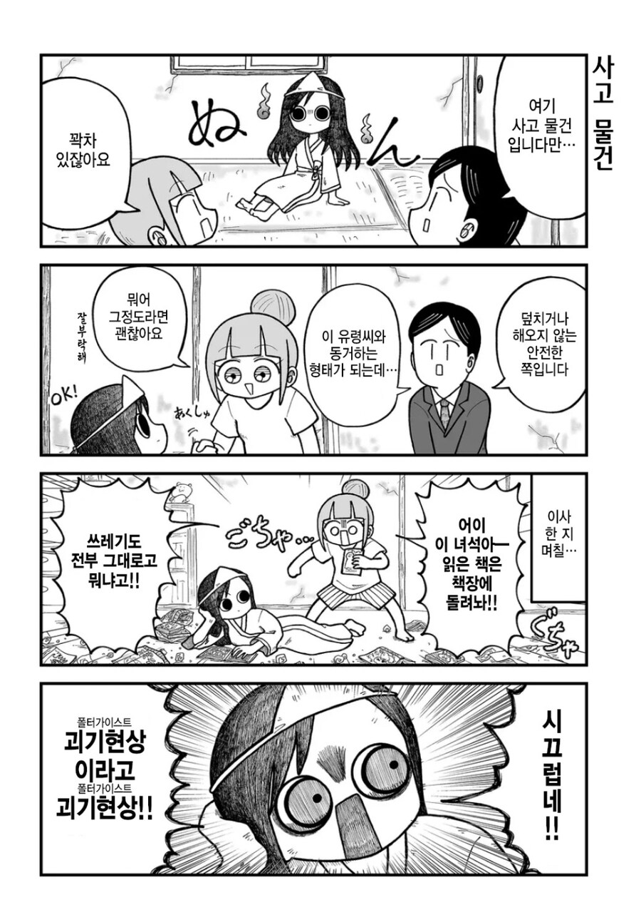 귀신이 사는 집.manga_1.jpg