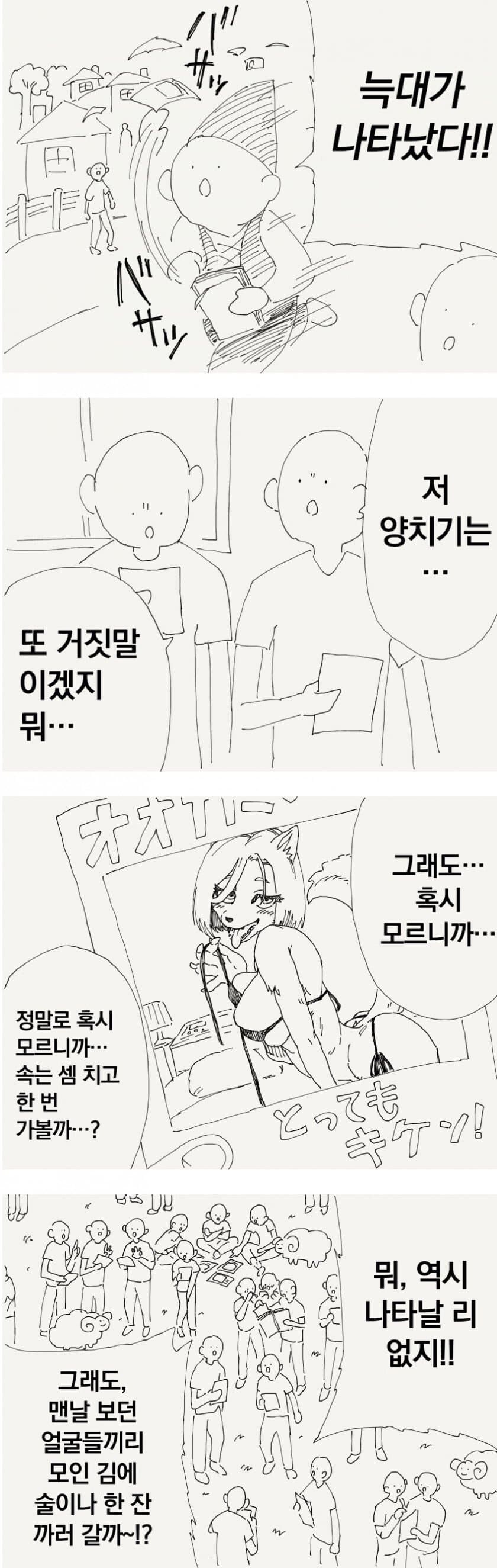 양치기 소년 만화.jpg_1.jpg