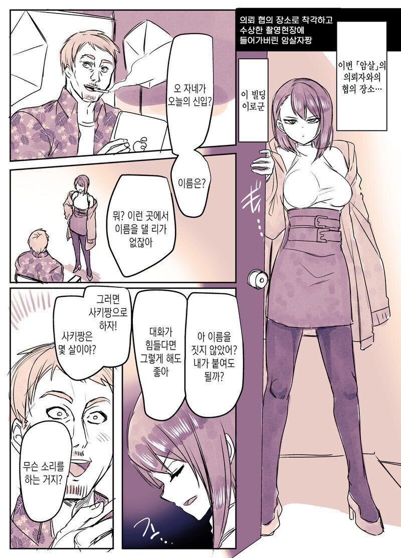 암살자랑 AV배우가 바뀐.manwha_1.jpg