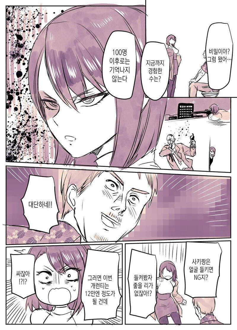 암살자랑 AV배우가 바뀐.manwha_2.jpg