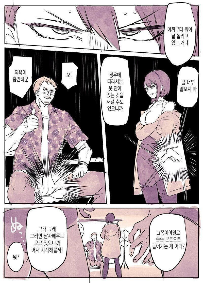 암살자랑 AV배우가 바뀐.manwha_3.jpg