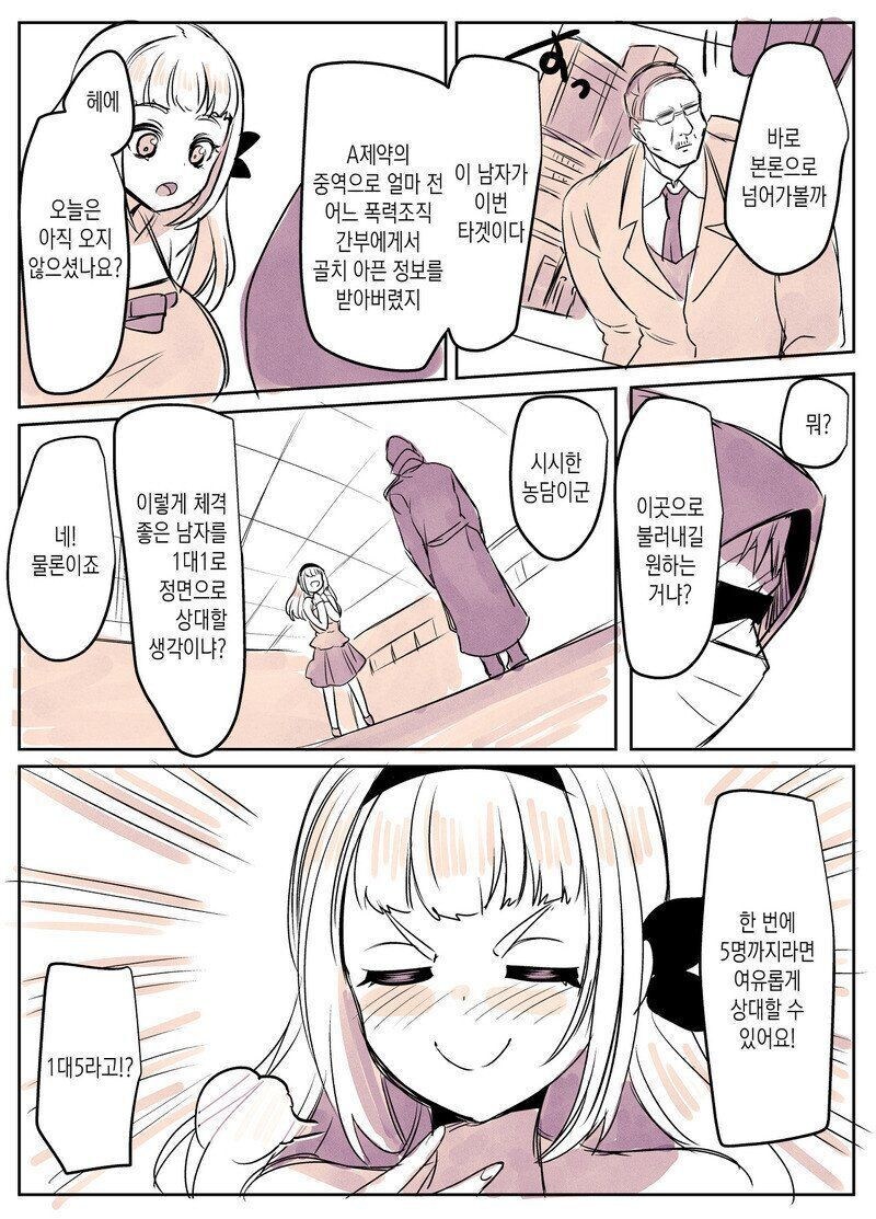 암살자랑 AV배우가 바뀐.manwha_5.jpg