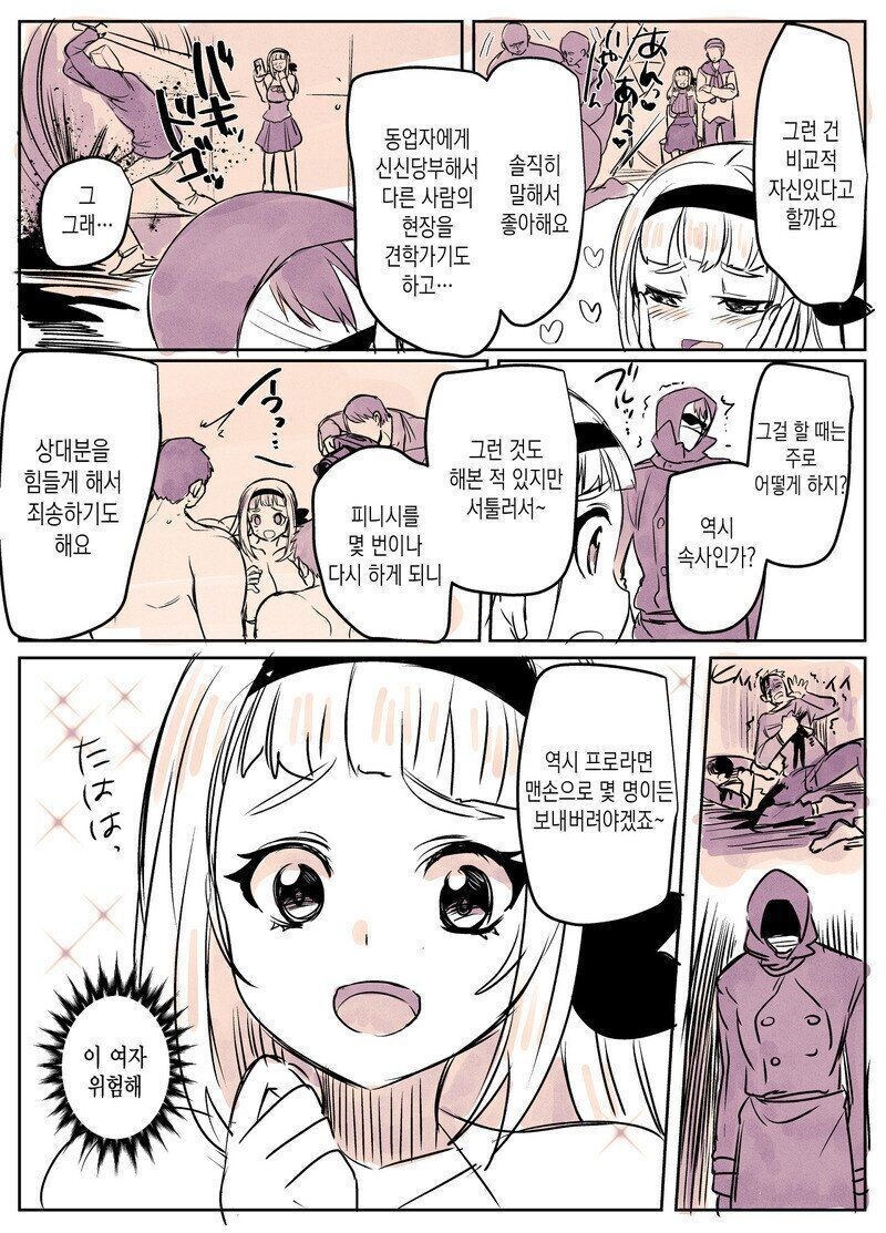암살자랑 AV배우가 바뀐.manwha_6.jpg