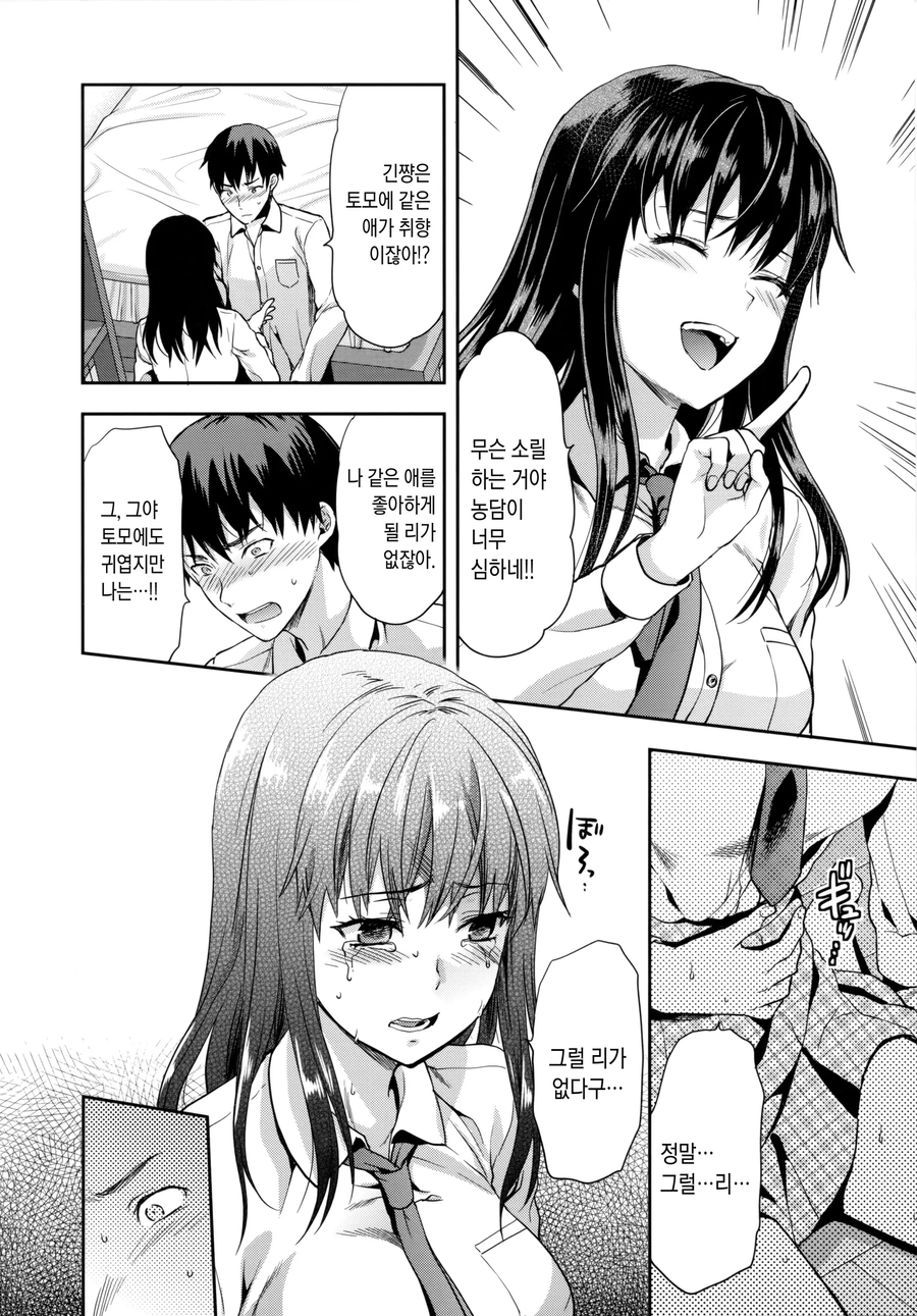 소꿉친구에게 고백하는 만화_8.webp