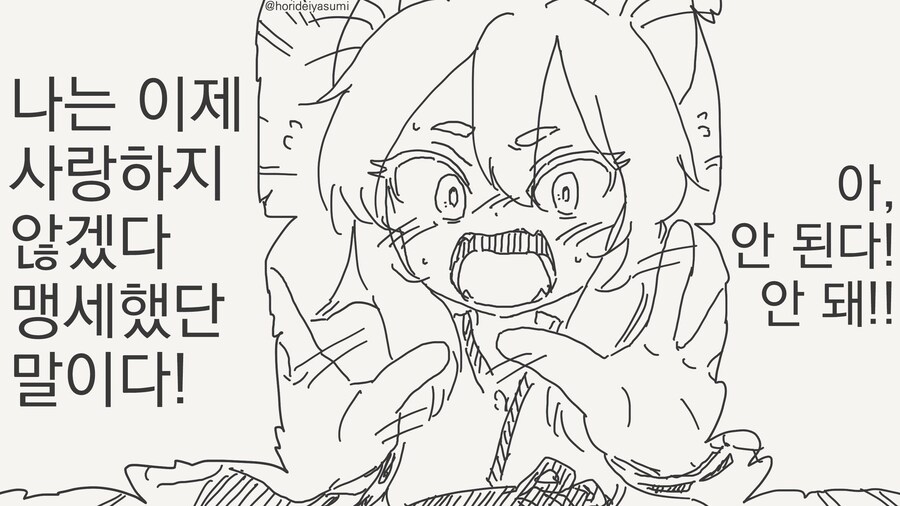 사랑하지 않겠다고 맹세한 신령님.manga_1.jpg