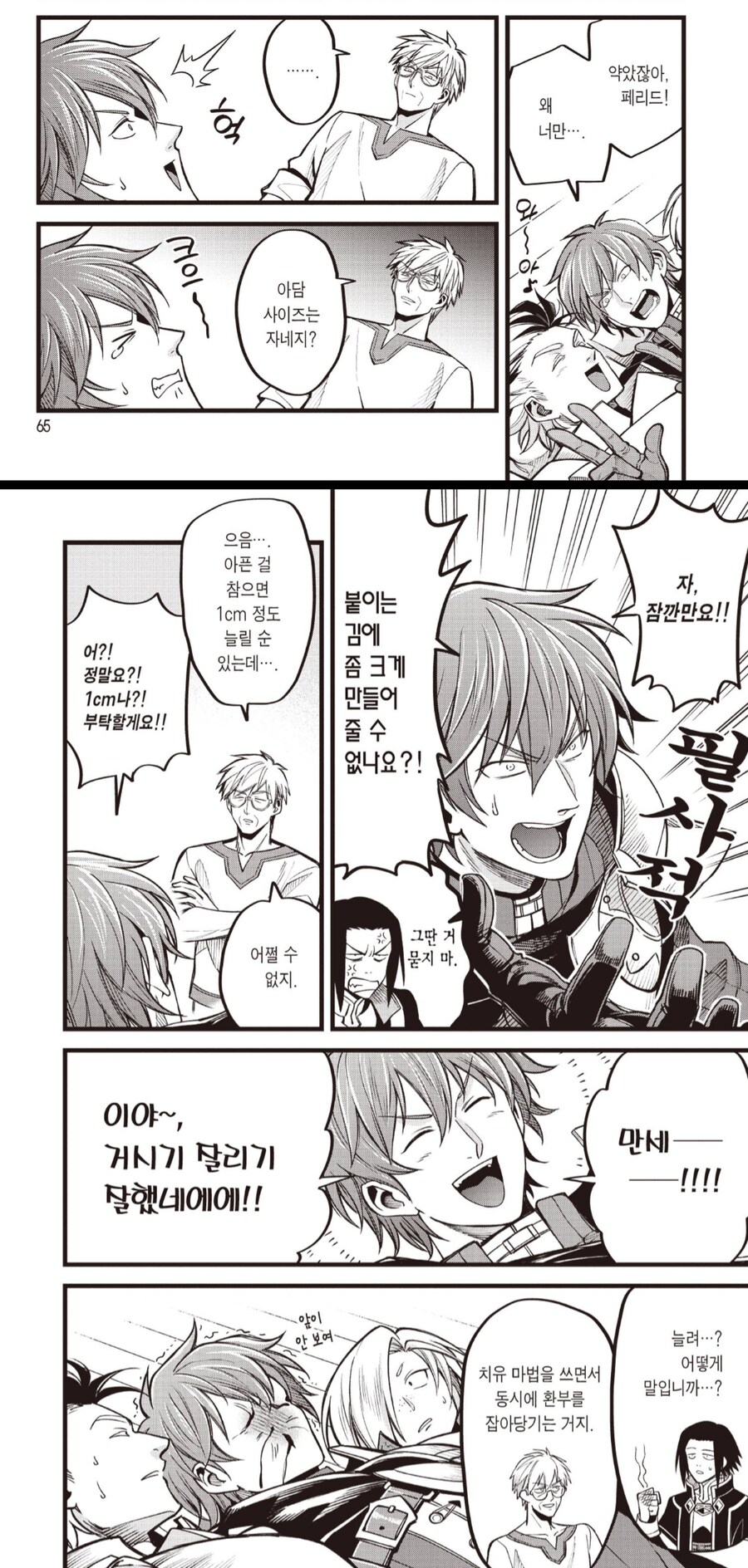 어떤 판타지 만화의 꼬추 키우는 법_1.png