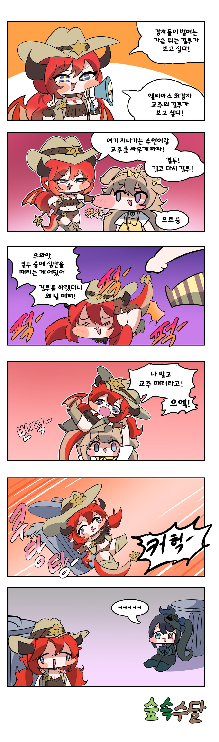 트릭컬) 아네트가 싸움 붙이는 Manhwa_1.png