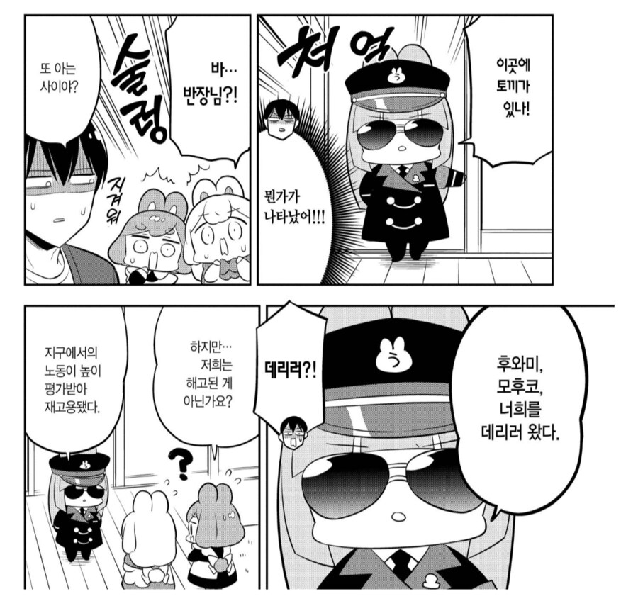 노동에 절여진 10엔 토끼들이 저지른 테러.manhwa_1.png
