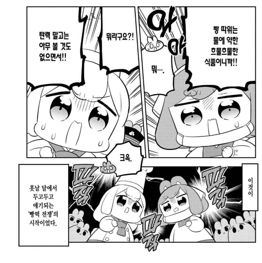 노동에 절여진 10엔 토끼들이 저지른 테러.manhwa_3.png