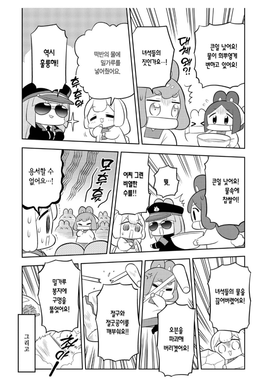 노동에 절여진 10엔 토끼들이 저지른 테러.manhwa_4.png