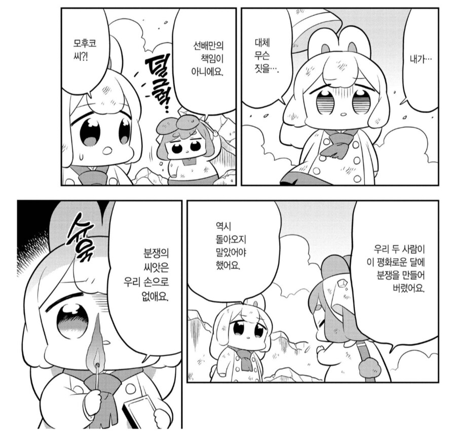 노동에 절여진 10엔 토끼들이 저지른 테러.manhwa_5.png