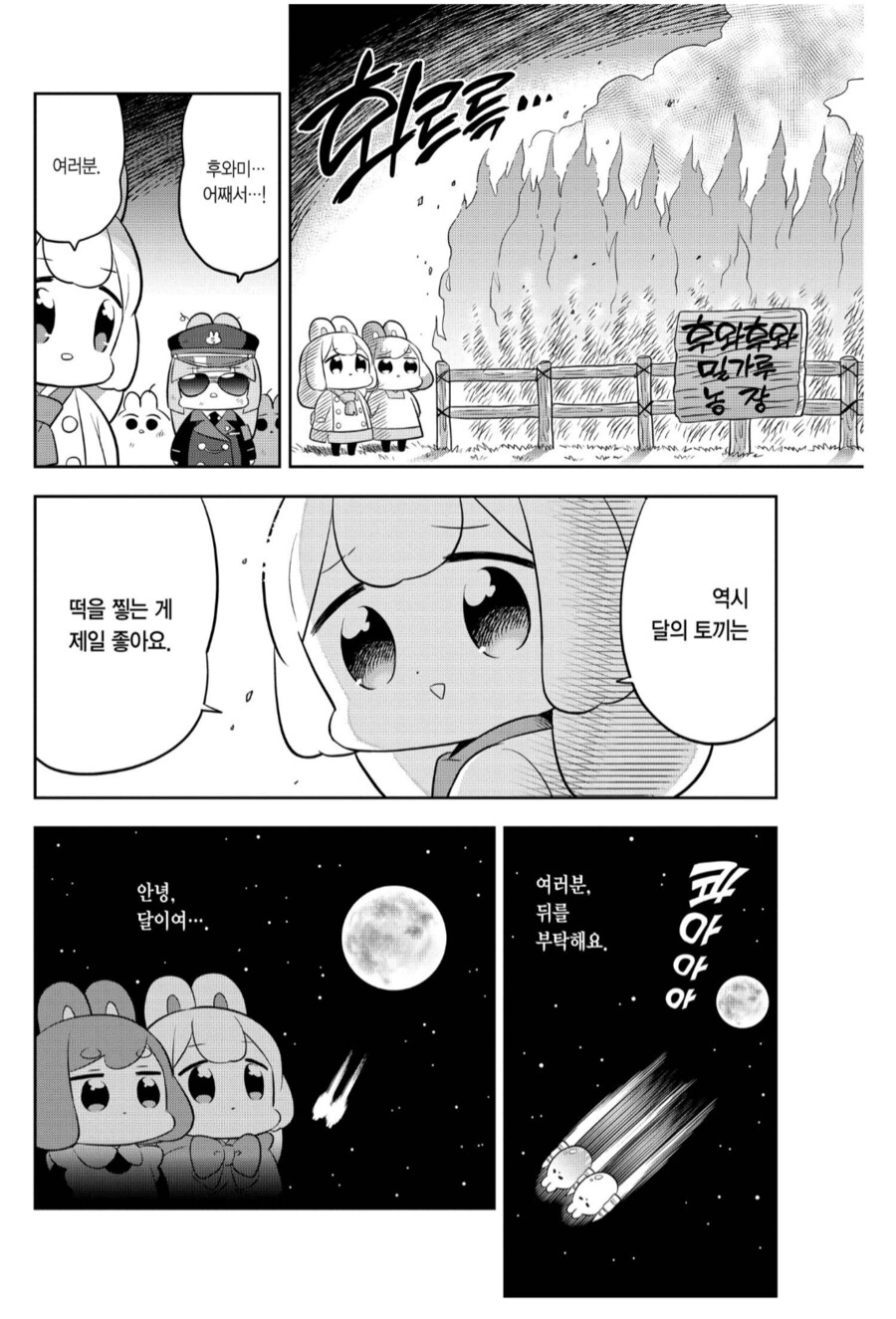 노동에 절여진 10엔 토끼들이 저지른 테러.manhwa_6.png
