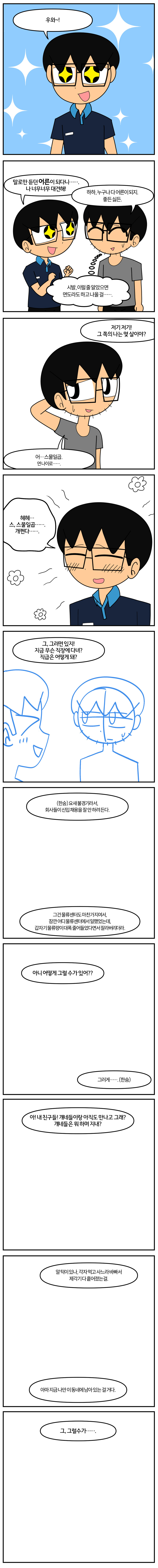중간세이브) 지금 한참 그리고 있는 만화_1.jpg