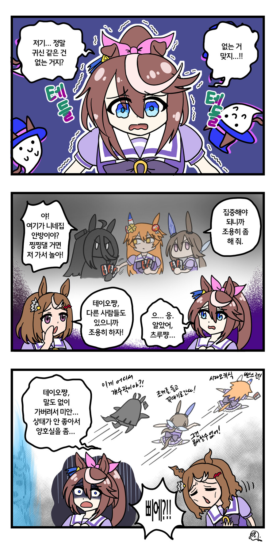 말딸)귀신 같은 건 없어 3컷.manhwa_1.jpg