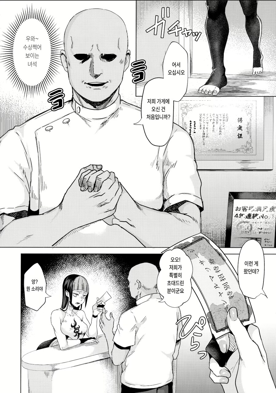 한국인은 도발에 약하다.manhwa_2.jpg