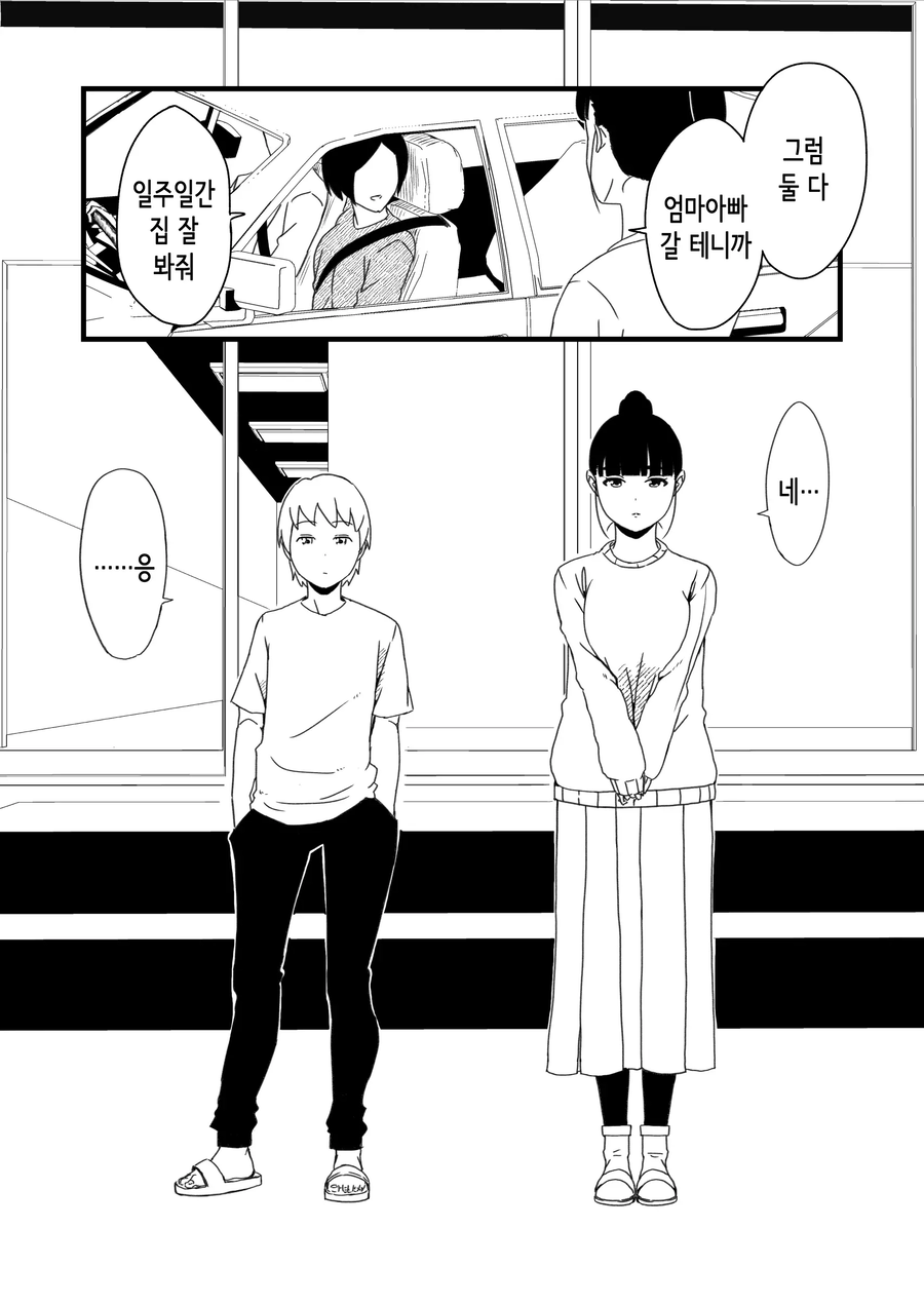남매들 일상.manga_1.webp