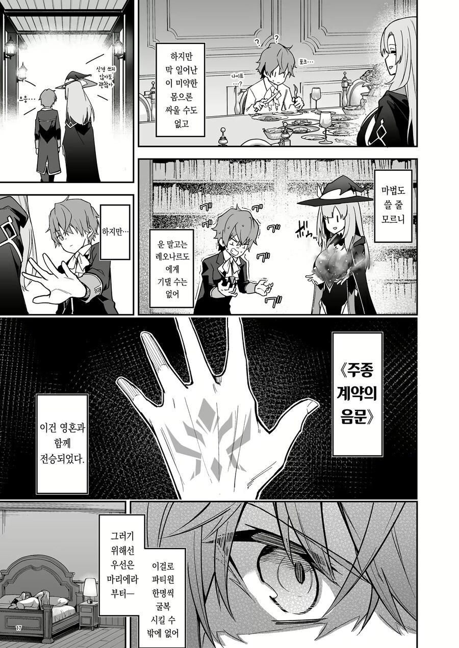 고블린이 용사파티에 복수하는.manga_11.png