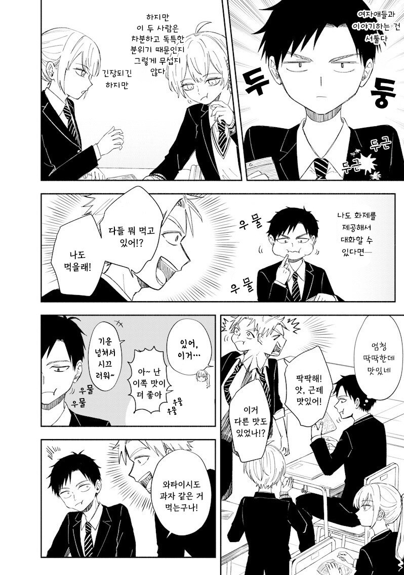적당히 진지한 만화 .manhwa_5.jpg