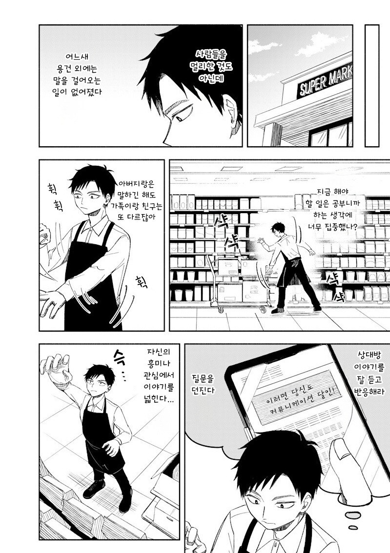 적당히 진지한 만화 .manhwa_7.jpg