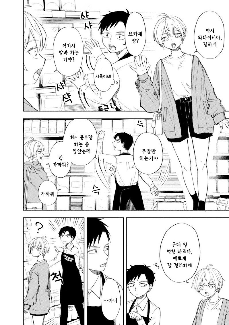 적당히 진지한 만화 .manhwa_9.jpg