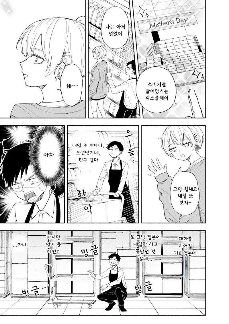 적당히 진지한 만화 .manhwa_10.jpg