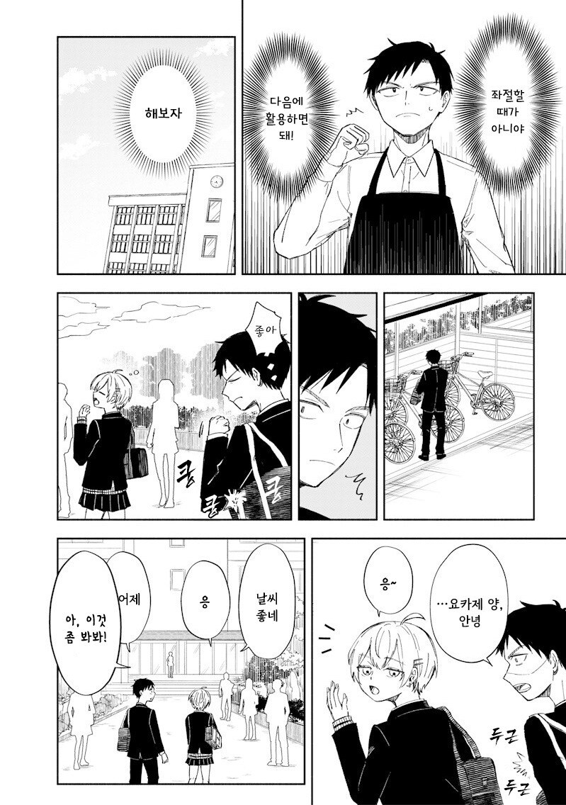 적당히 진지한 만화 .manhwa_11.jpg