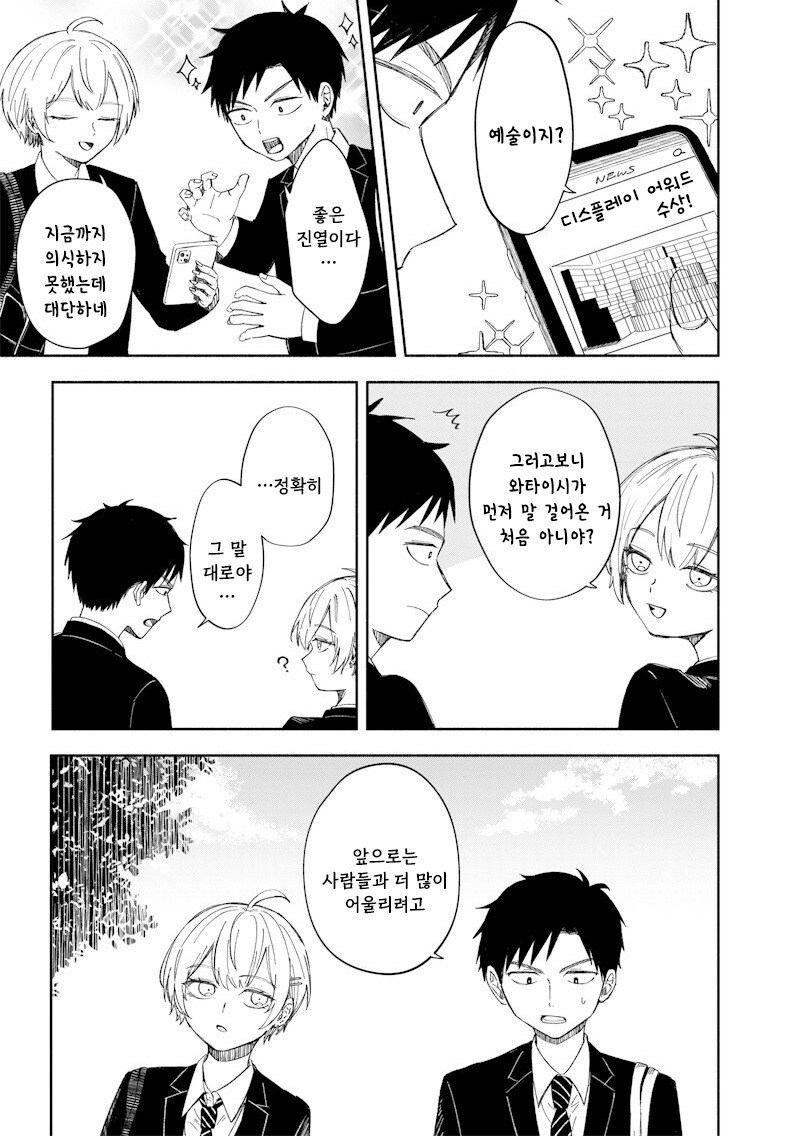 적당히 진지한 만화 .manhwa_12.jpg