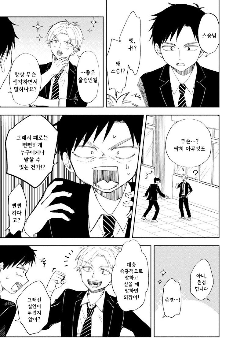 적당히 진지한 만화 .manhwa_16.jpg