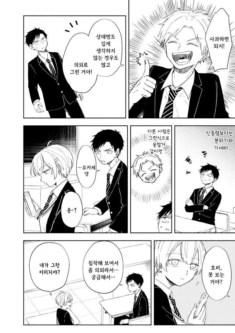 적당히 진지한 만화 .manhwa_17.jpg