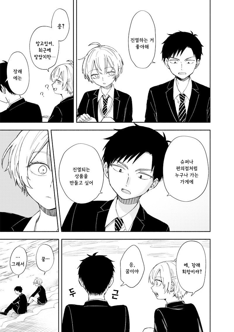 적당히 진지한 만화 .manhwa_20.jpg