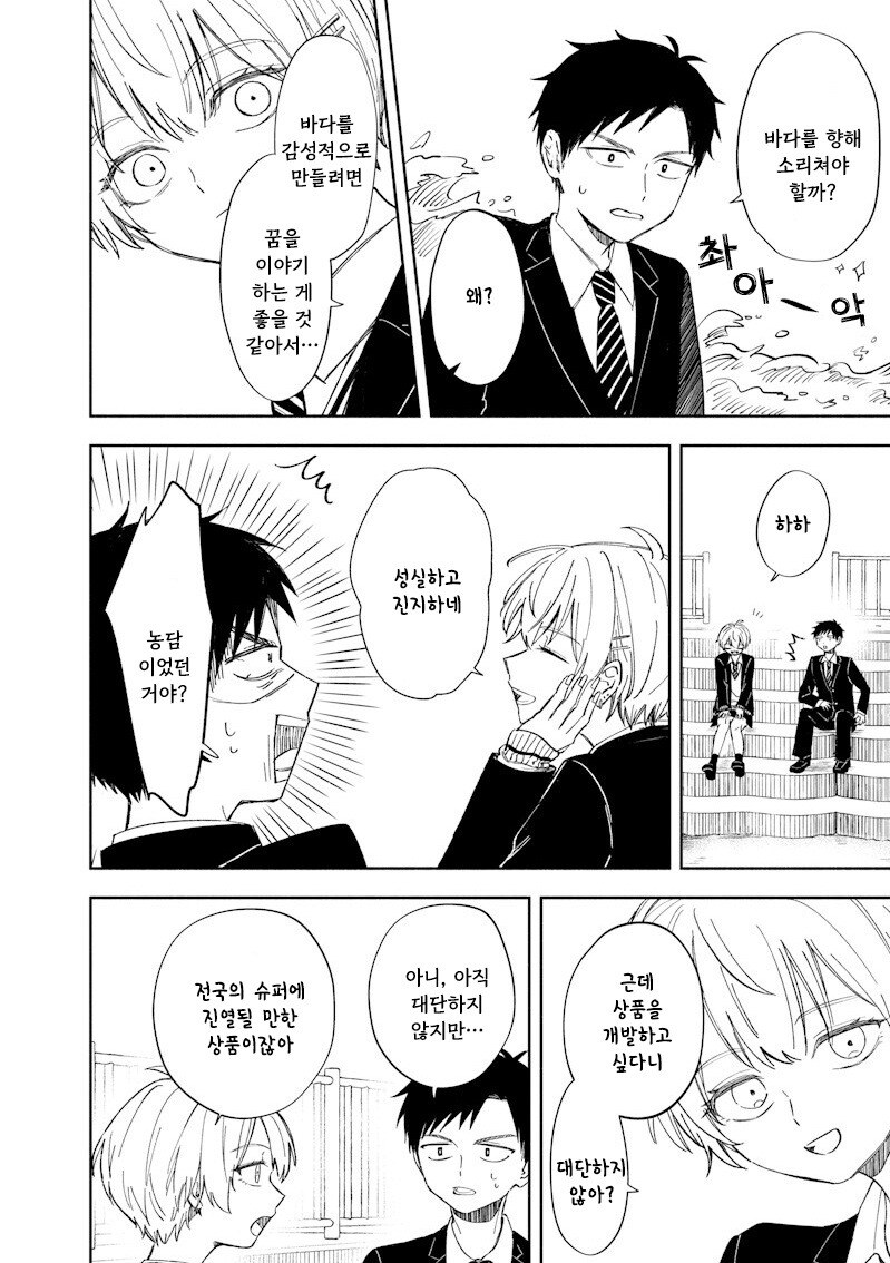 적당히 진지한 만화 .manhwa_21.jpg