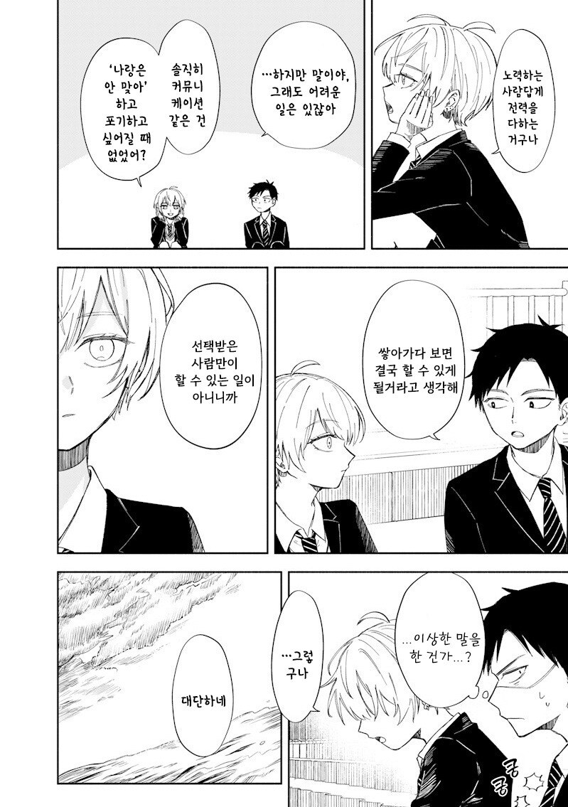 적당히 진지한 만화 .manhwa_23.jpg