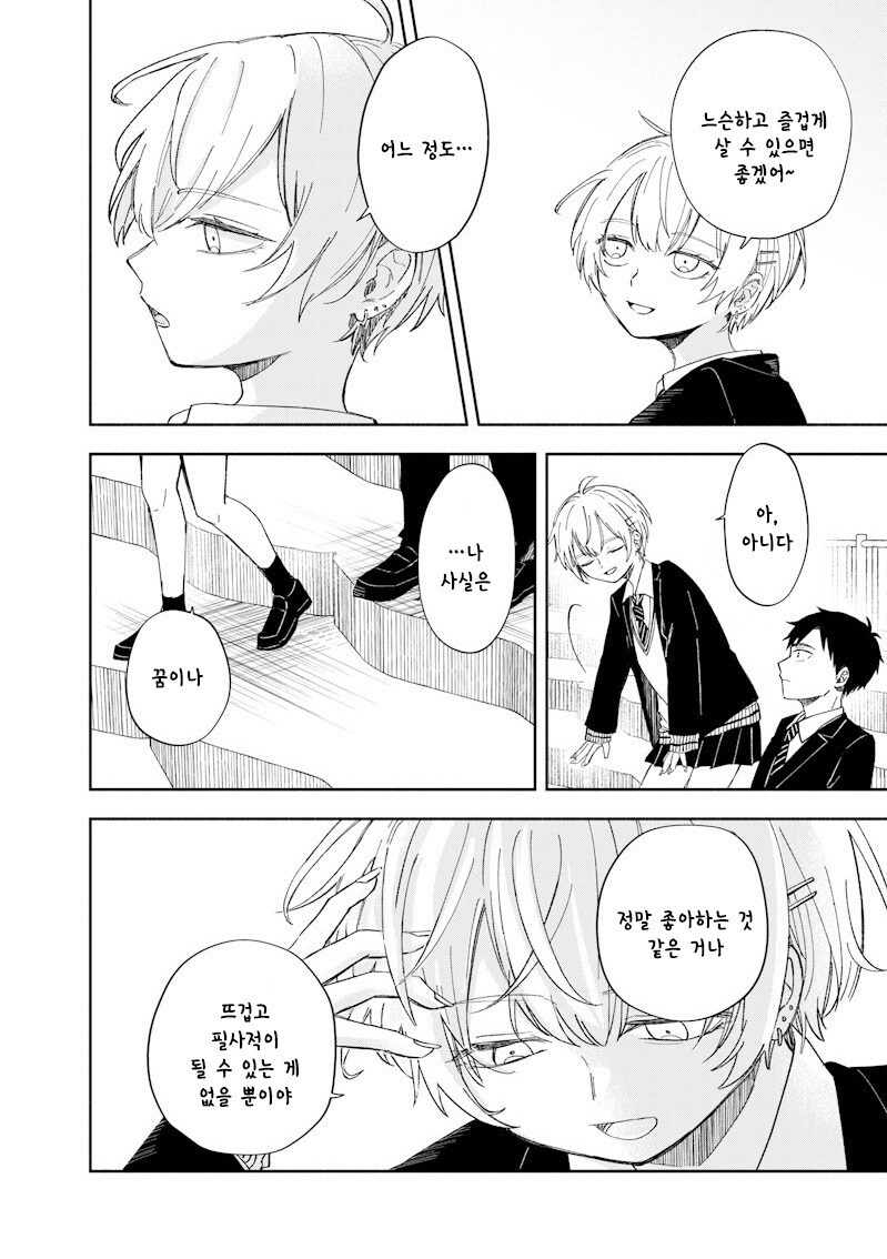 적당히 진지한 만화 .manhwa_25.jpg