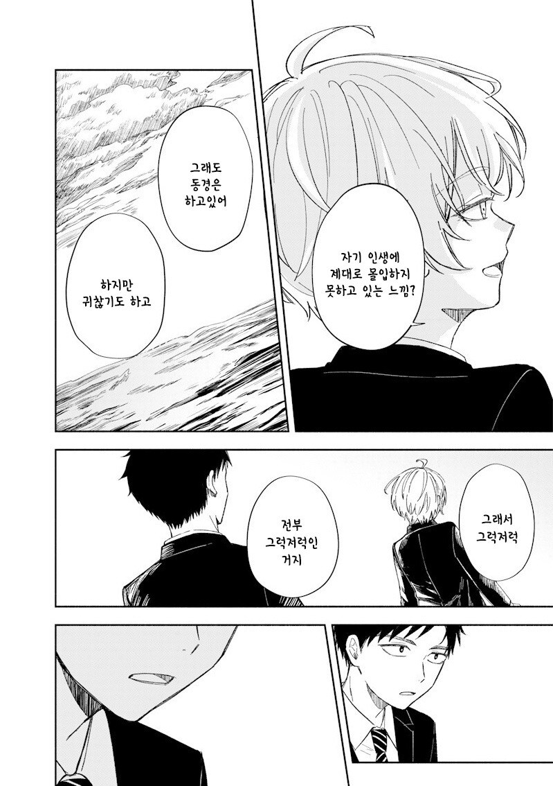 적당히 진지한 만화 .manhwa_27.jpg