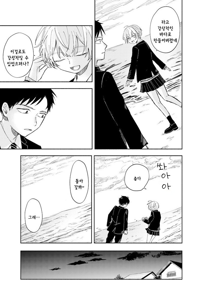 적당히 진지한 만화 .manhwa_28.jpg