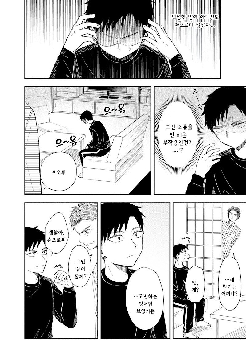 적당히 진지한 만화 .manhwa_29.jpg