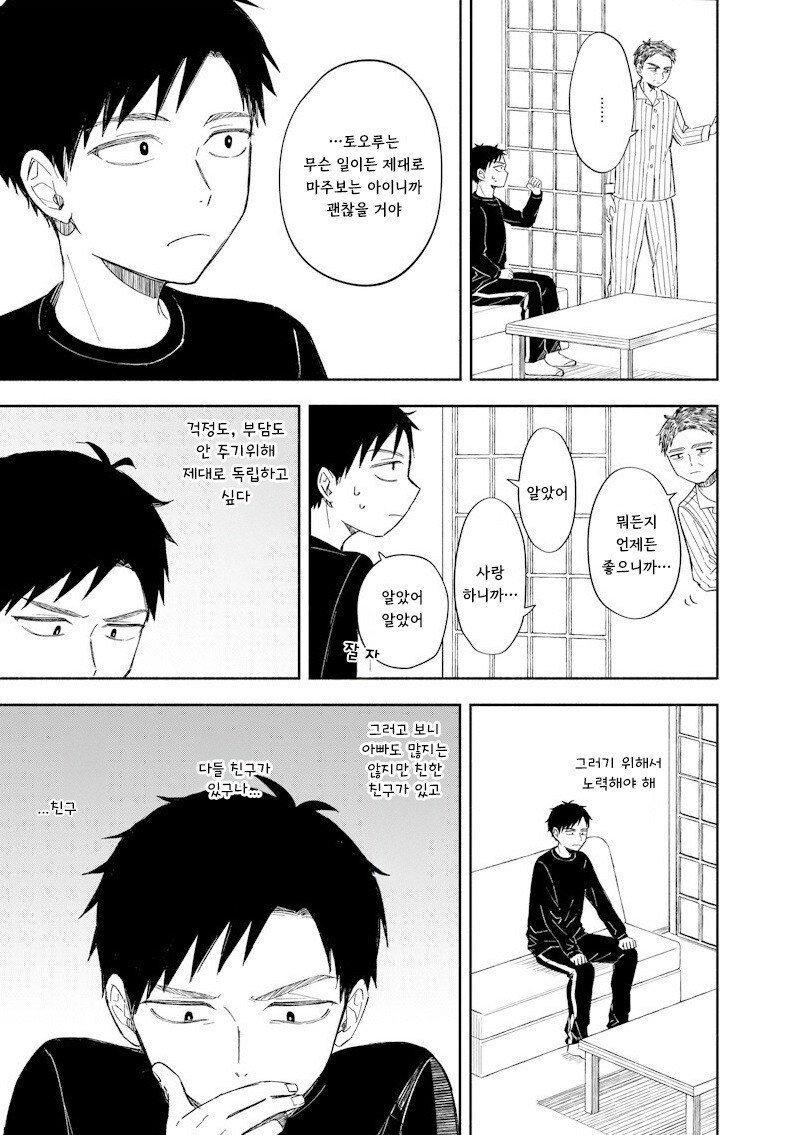 적당히 진지한 만화 .manhwa_30.jpg