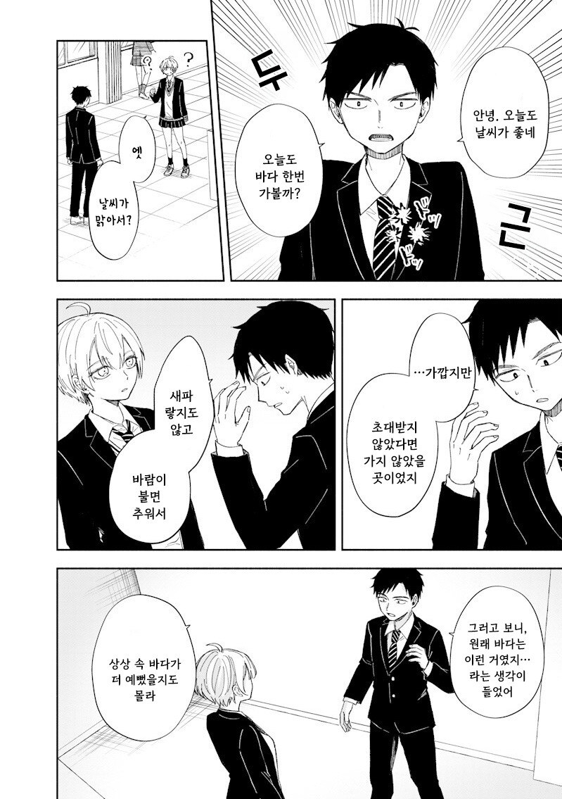 적당히 진지한 만화 .manhwa_33.jpg