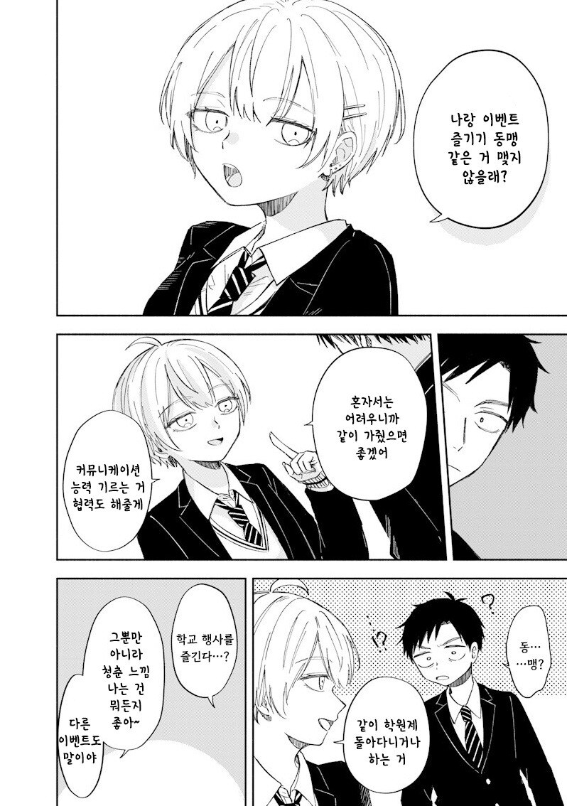 적당히 진지한 만화 .manhwa_35.jpg